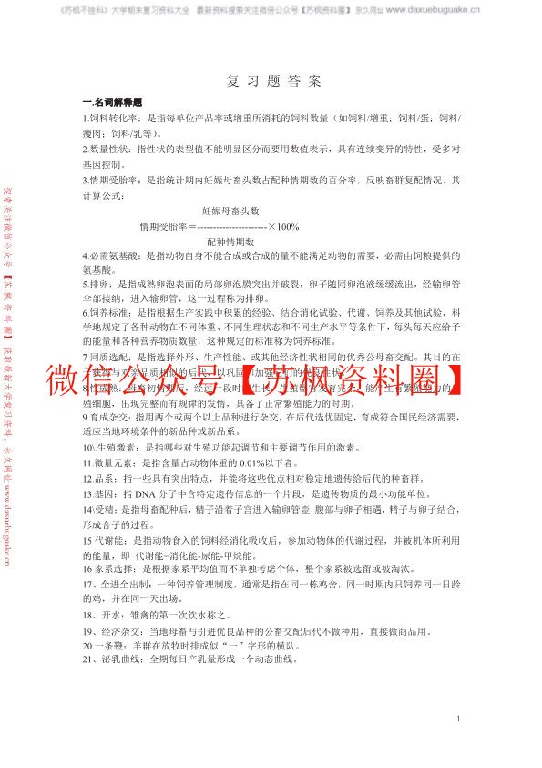 畜牧学概论